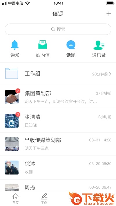 同岑(企业办公)截图1