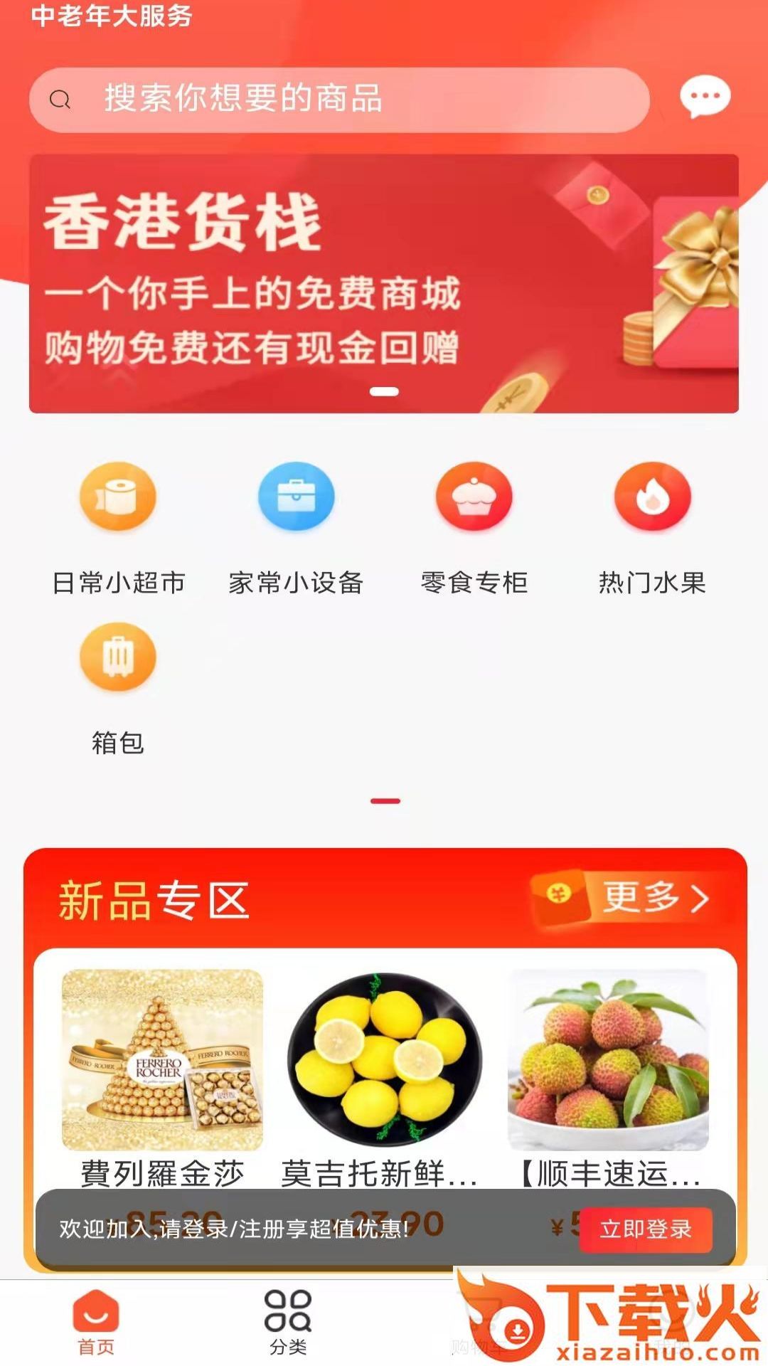 中老年免费商城app截图2
