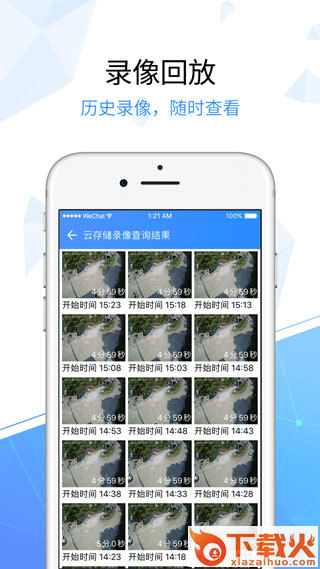 天翼看家app截图2