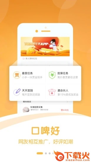 微帮任务截图2