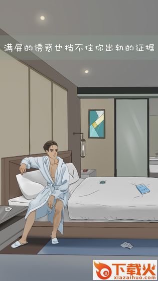 我和我的二十个渣男男友3截图2