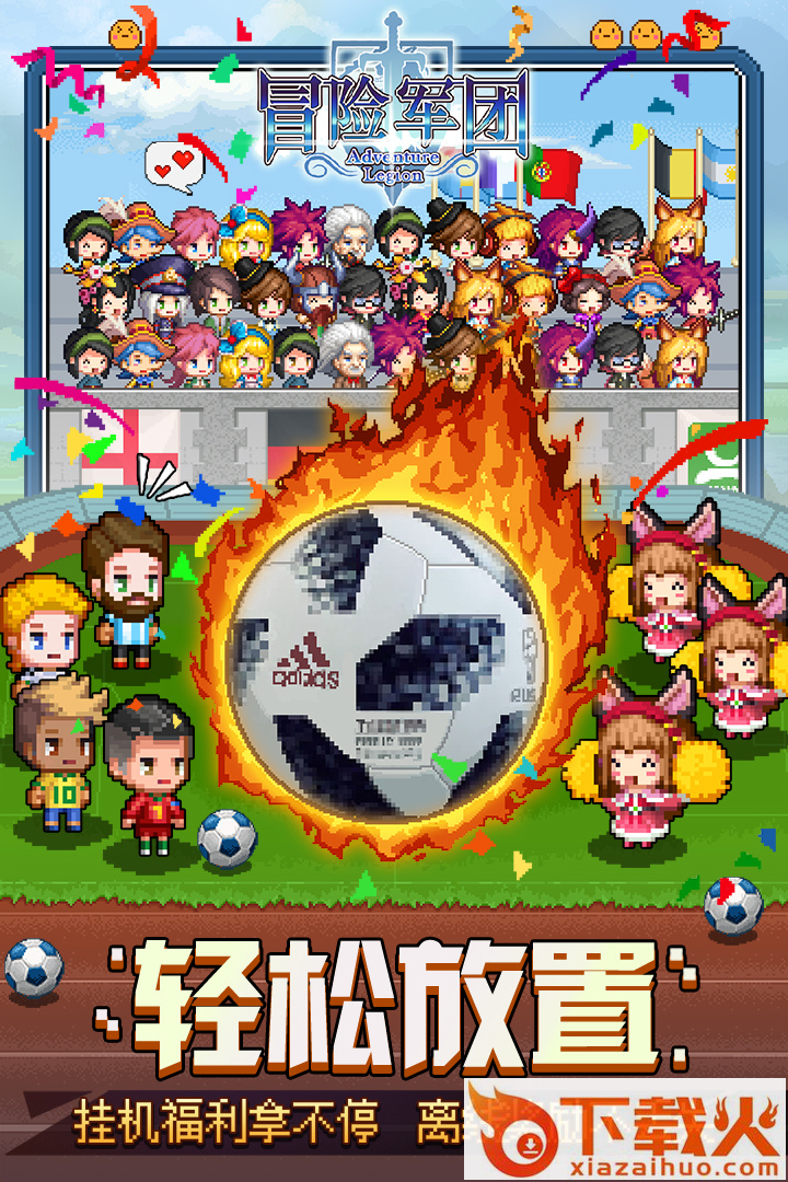 冒险军团截图2