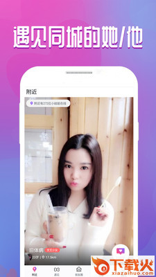 附近密聊 v4.0.0 最新版截图1