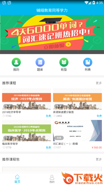 辅翔教育app截图2