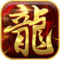 龙族霸业手游 v1.0 最新版 龙族霸业手游 v1.0 最新版