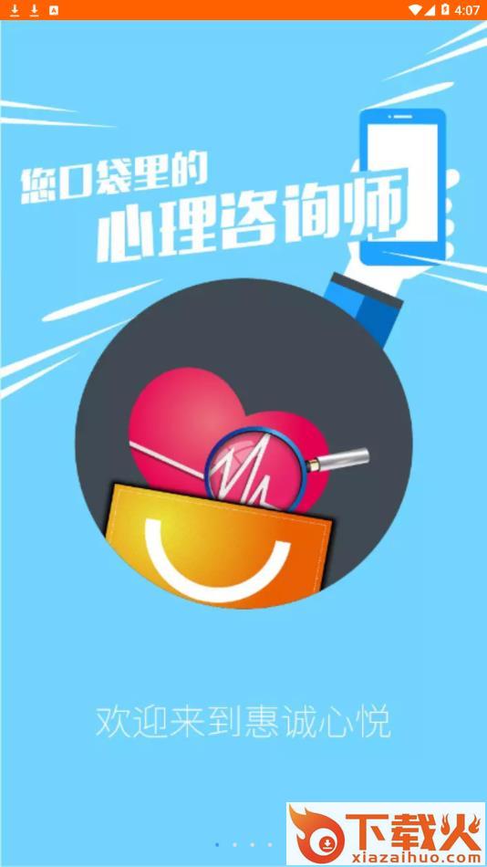 惠诚心悦v3app截图1