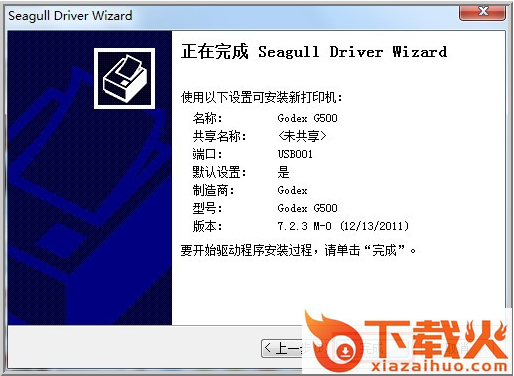 Godex g500条码打印机驱动 V7.3.6 官方最新版 截图2
