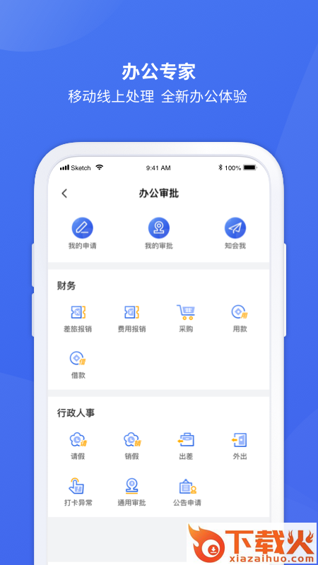 厦行e企管截图1