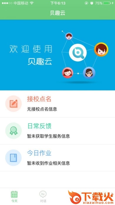贝趣云苹果版