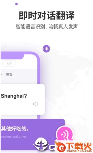 语音翻译器截图2