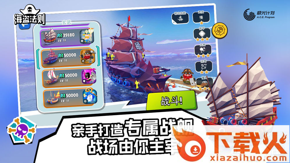 海盗法则九游版截图1