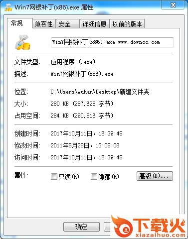 win7 x86网银通用补丁
