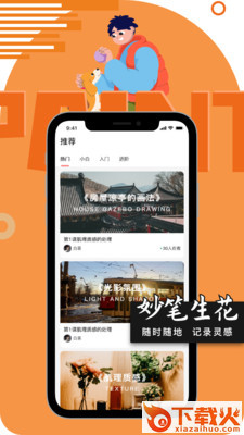 妙笔生花app截图1