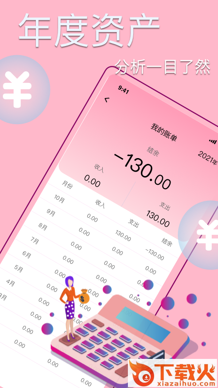 沙鱼记账app截图2