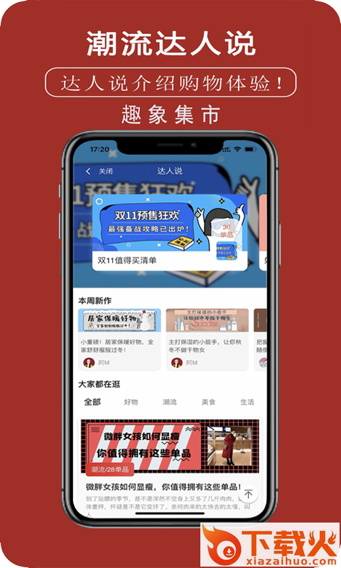 趣象集市截图2