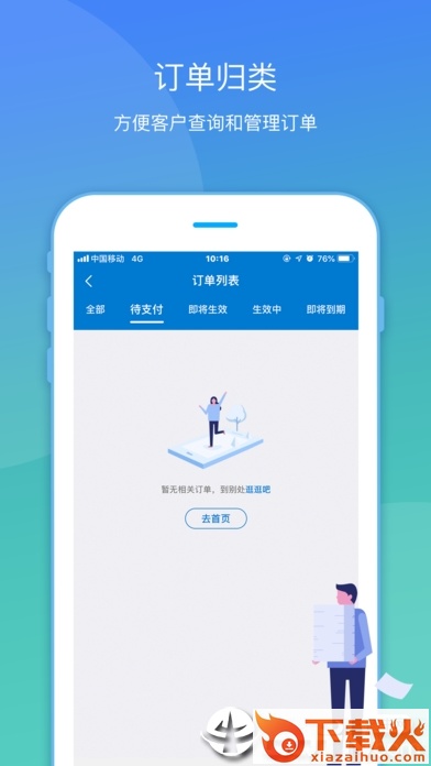 佰保袋截图2