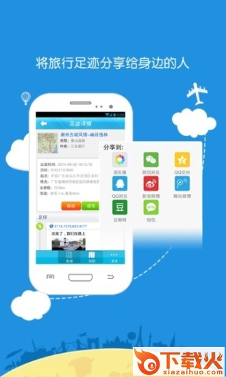 三五成行足迹ios下载