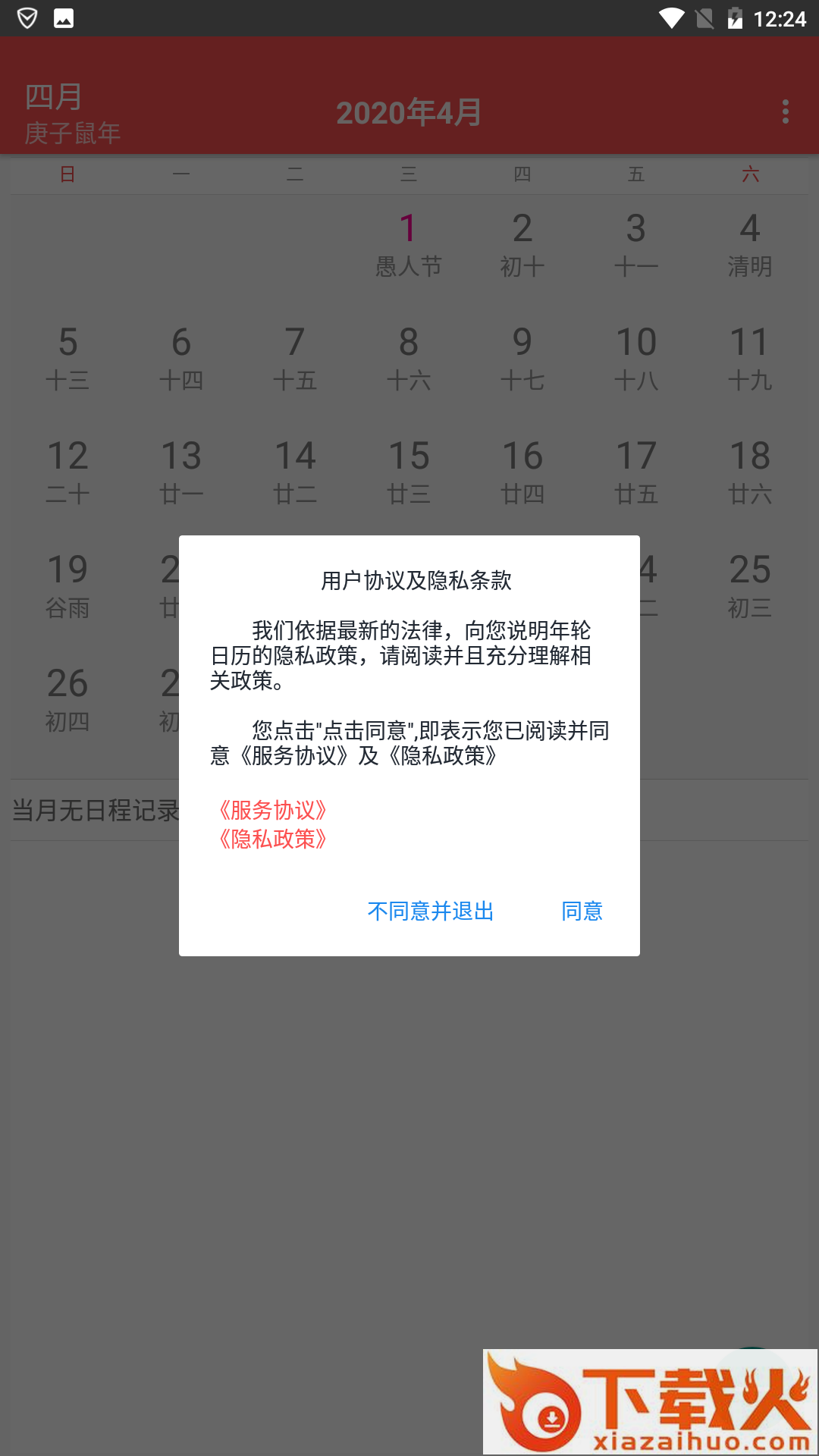 年轮日历截图1