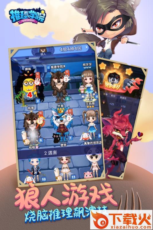 推理学院贪狼版截图2
