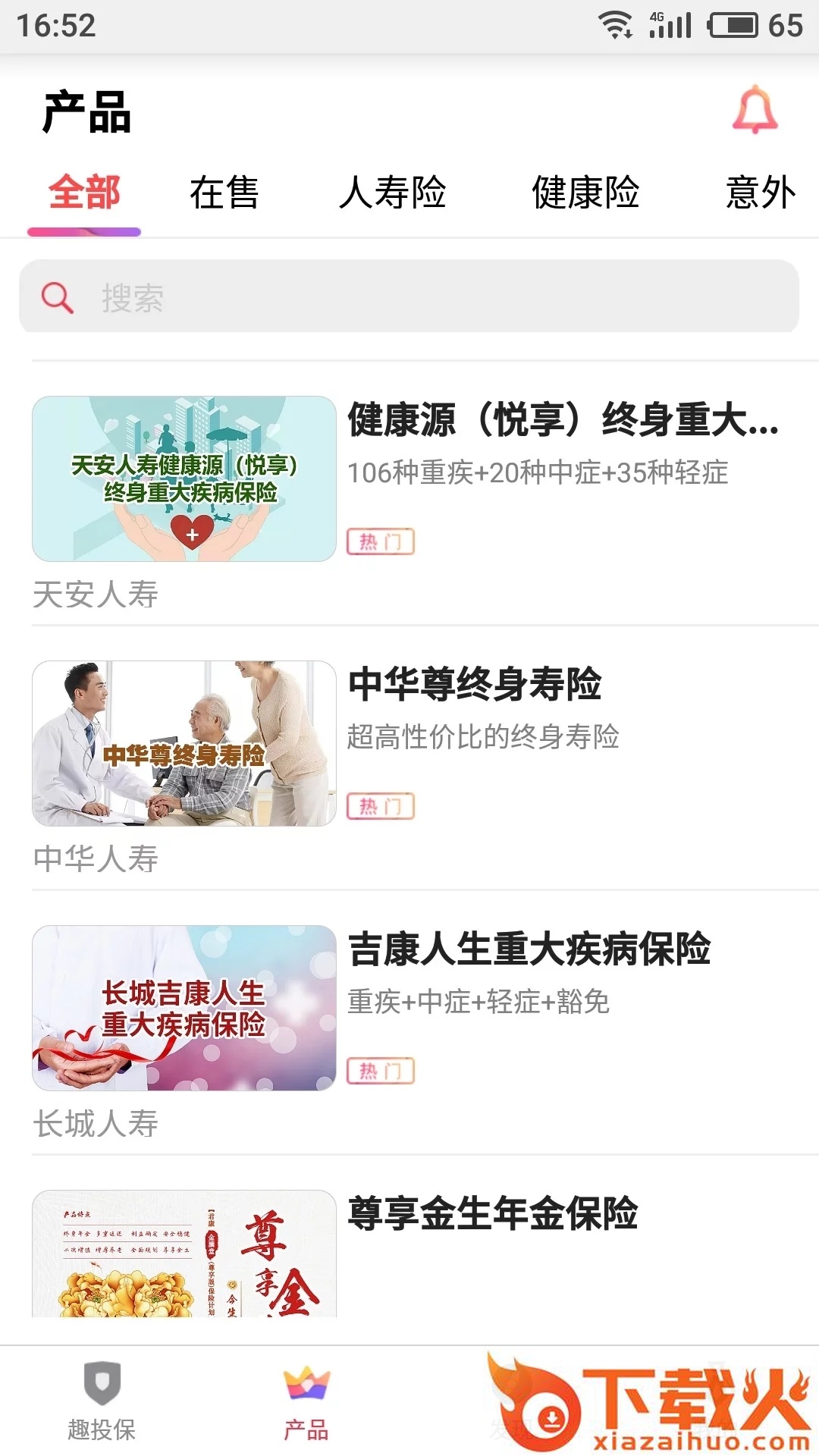 趣投保截图2