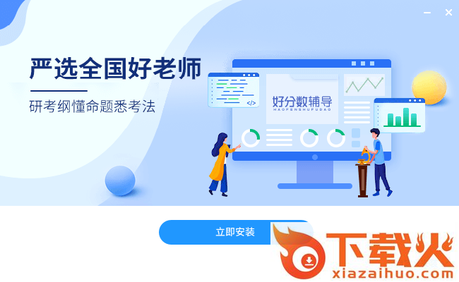 好分数辅导1v1官方版 v2.2.1.31 最新版 截图1