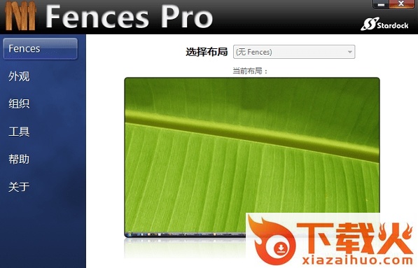 fences栅栏桌面 for win7/10_中文版 截图1
