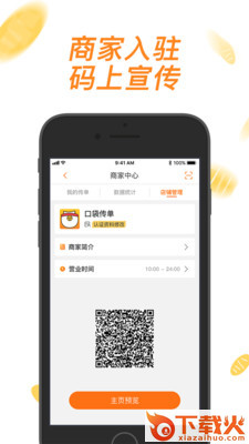 口袋传单截图2
