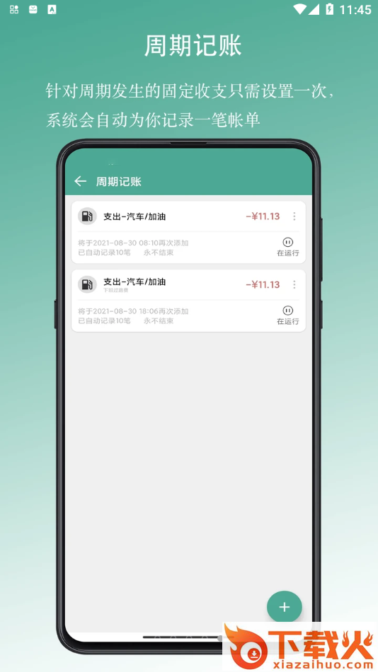 好好记账app截图2
