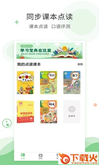 爱点读app免费版截图2
