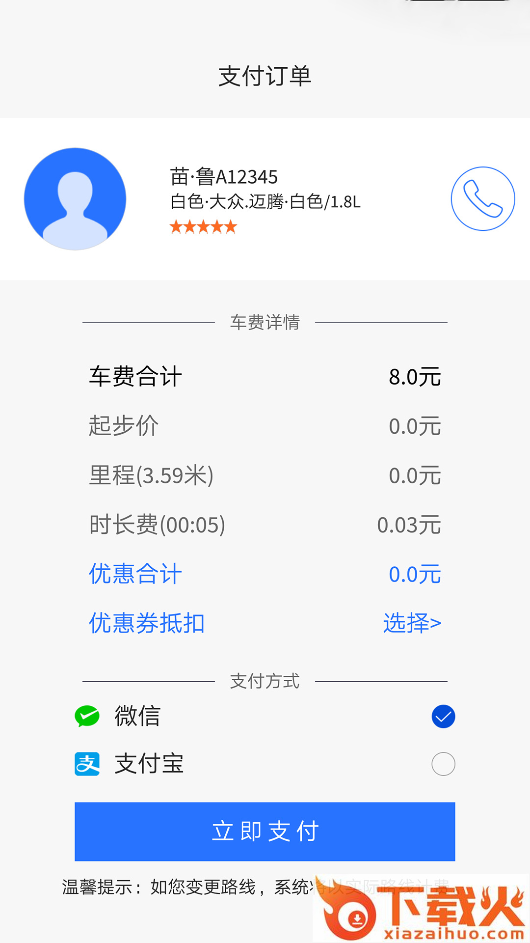 小优出行截图2