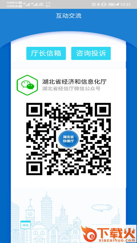 湖北经信截图2