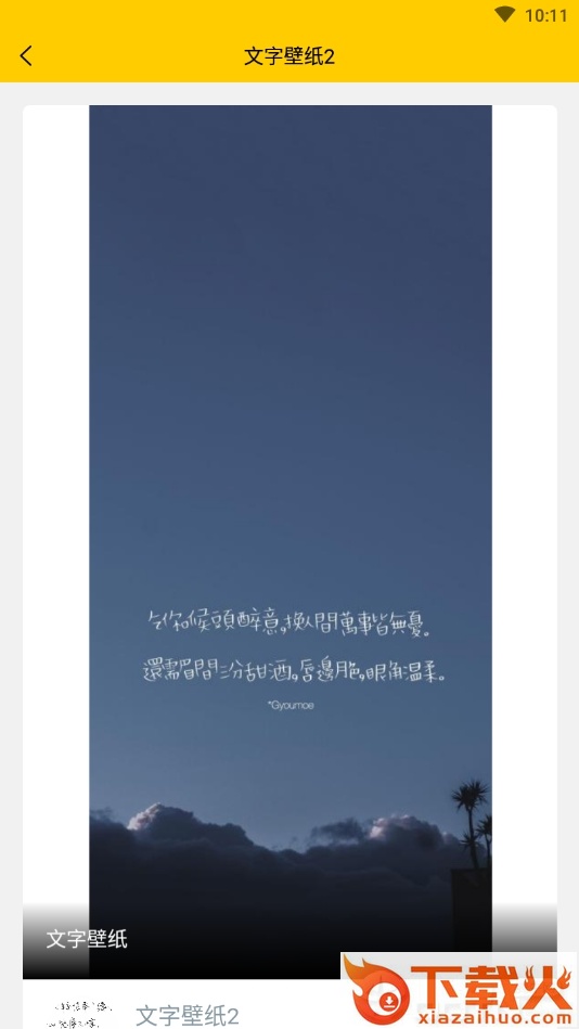 高清文字壁纸截图1