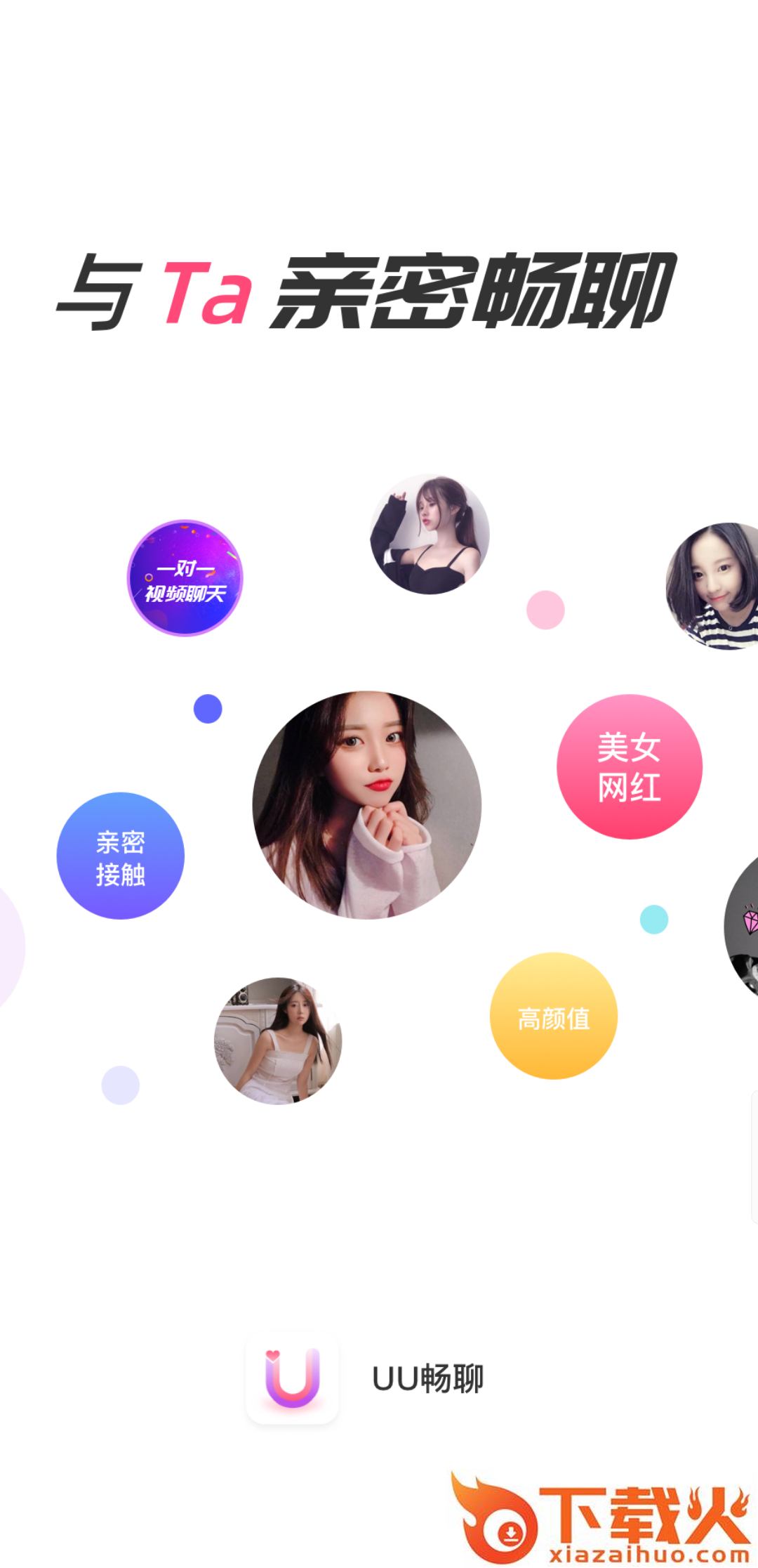 UU畅聊 v1.0.7 安卓版截图1