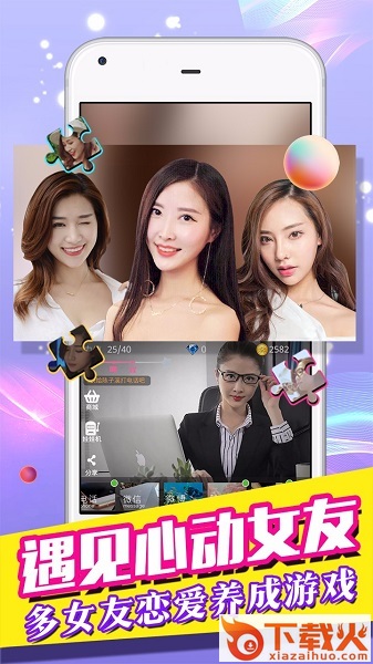 我的总裁女友ios版