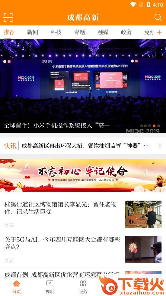 成都高新app截图1