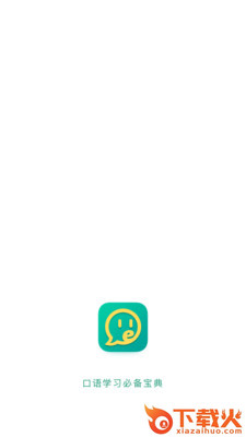 学英语口语截图1