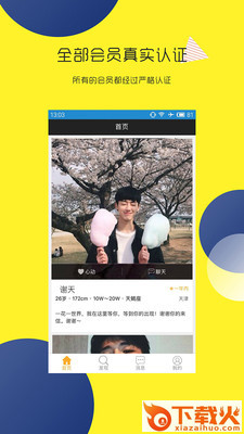 蜜侣免费相亲交友 v5.0.9 最新版截图1