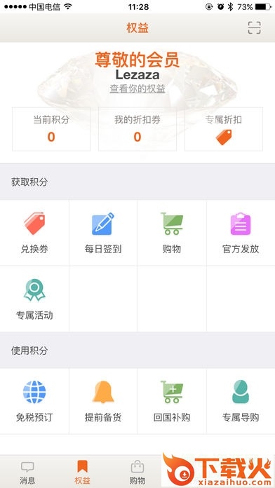 日上会员ios内测版 v1.2.19 iphone版 截图2