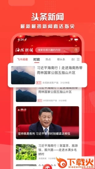 海拔新闻app截图2