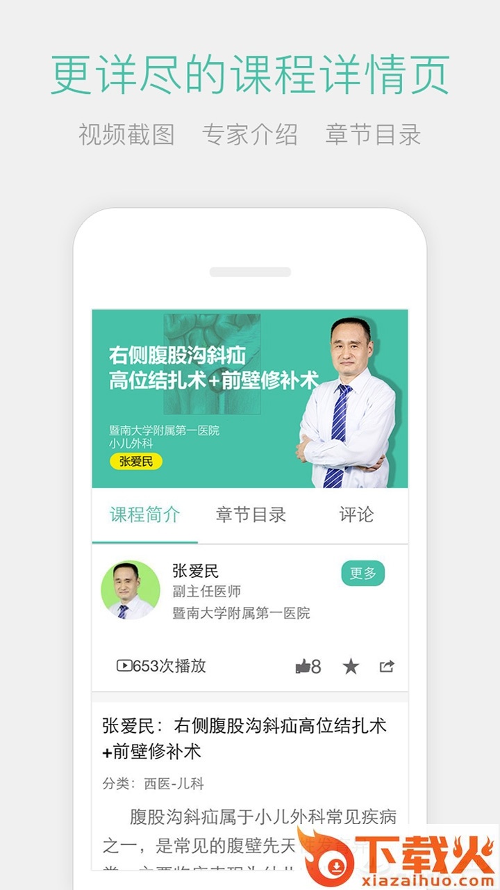 名医传世截图2