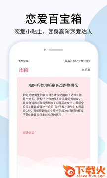 恋爱心理学app截图1