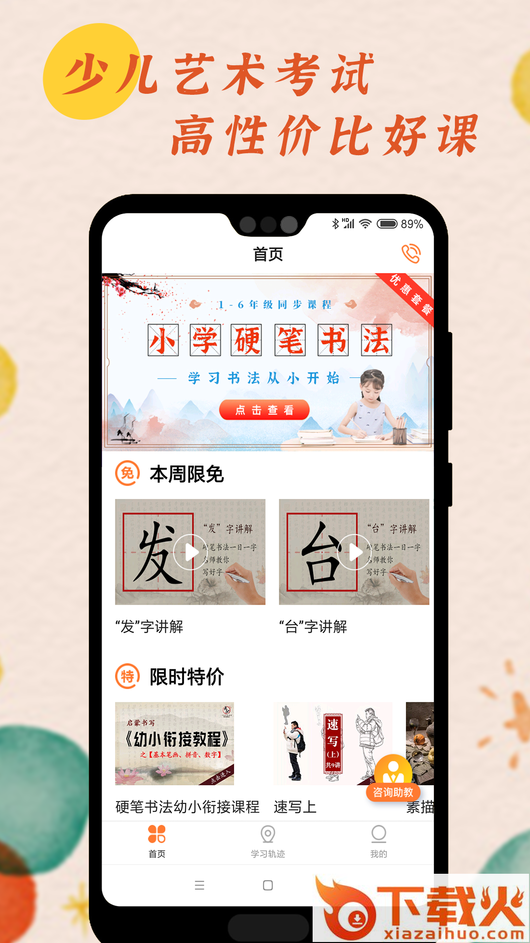少儿书法绘画截图2