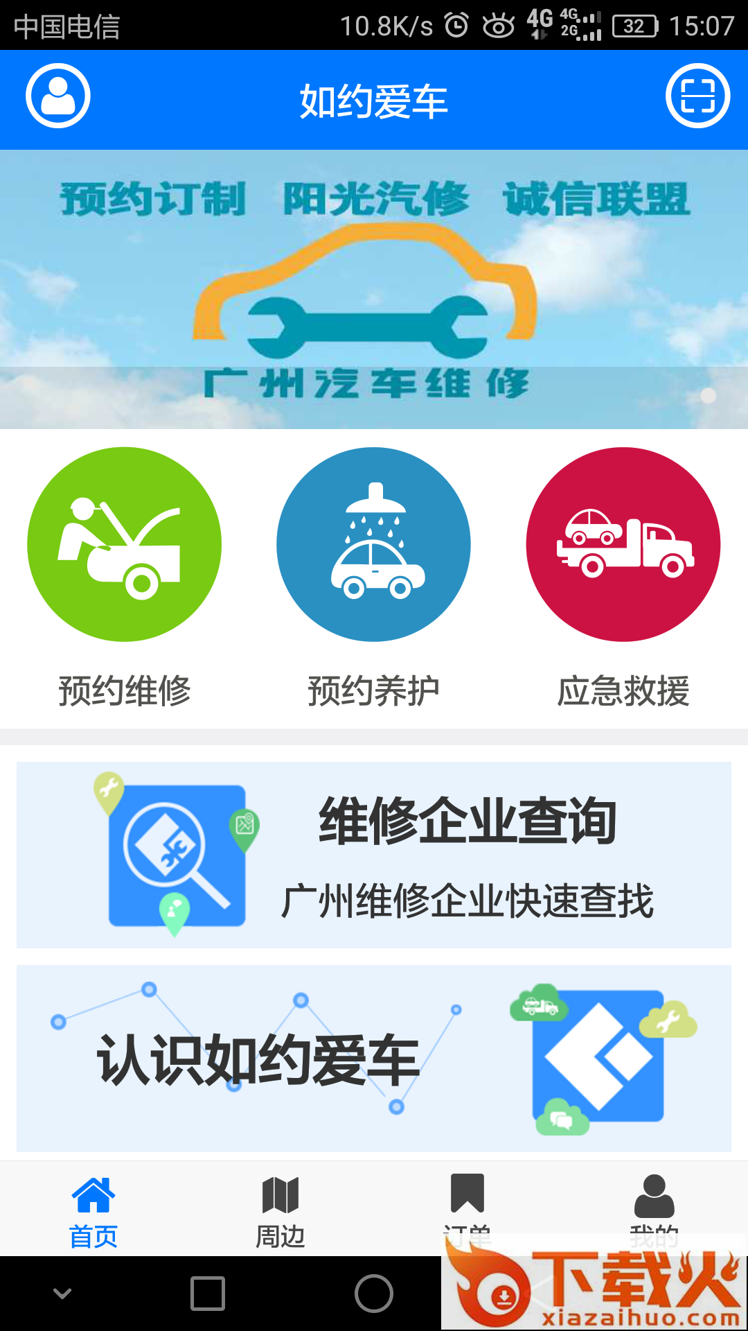 如约.爱车截图1