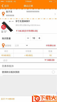 餐消易购截图1