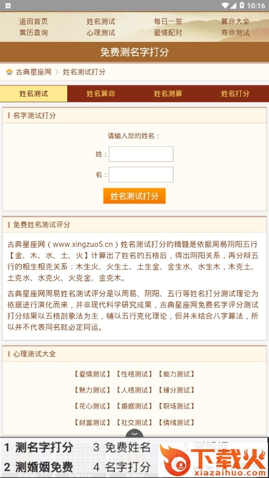 古典星座网截图1