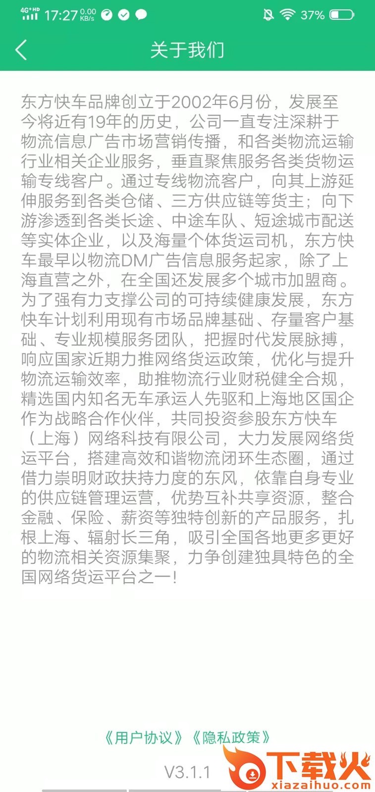 东方快车app截图2