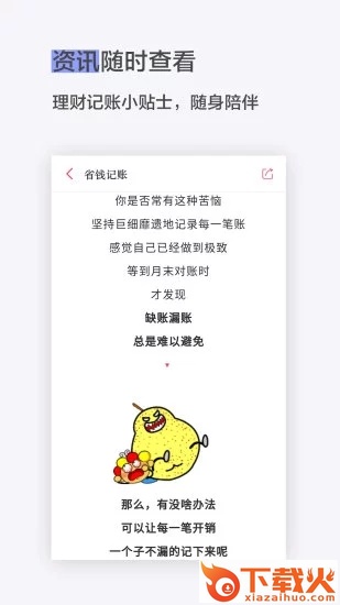省钱记账安卓版截图2