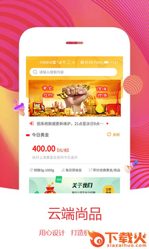 云端尚品app v1.0.3 安卓版截图1