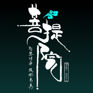 菩提院app下载-菩提院v1.2.1 安卓版