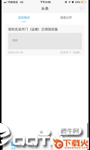 福门智慧社区app截图2